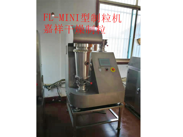 实验室用沸腾制粒机